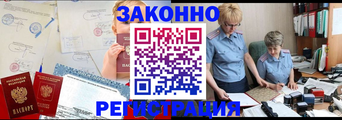 прописка регистрация в Шахтах