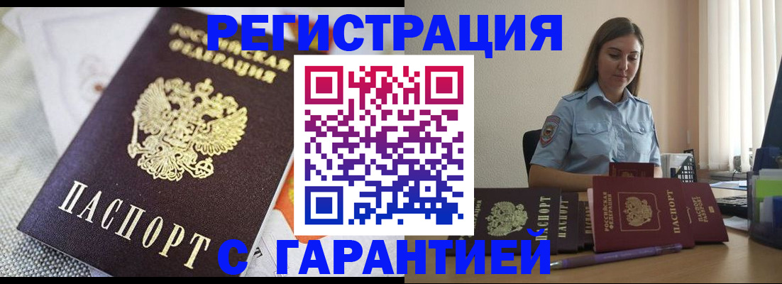 временная регистрация законно в Шахтах