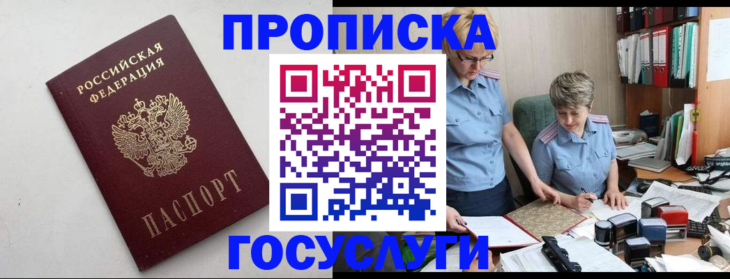 временная регистрация в квартире в Шахтах