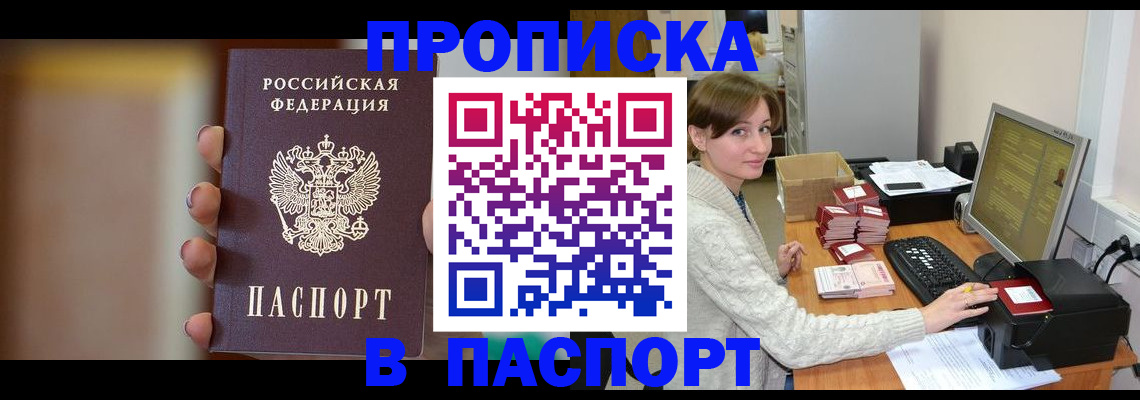 временная регистрация в Шахтах
