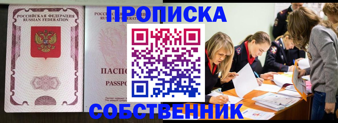 прописка штамп в Шахтах