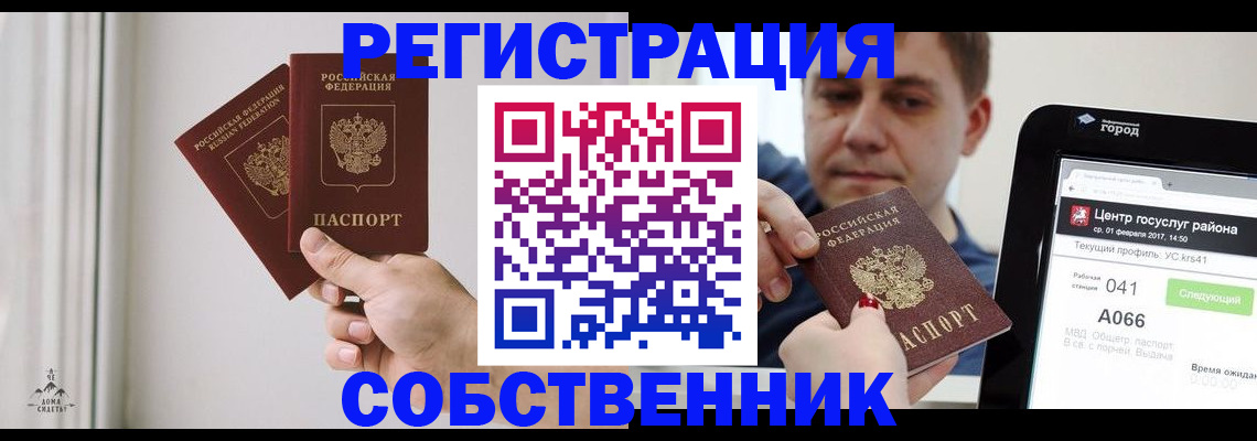 прописка для работы в Шахтах