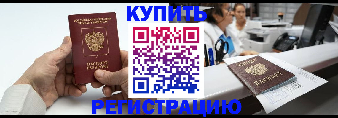 прописка иностранных граждан в Шахтах