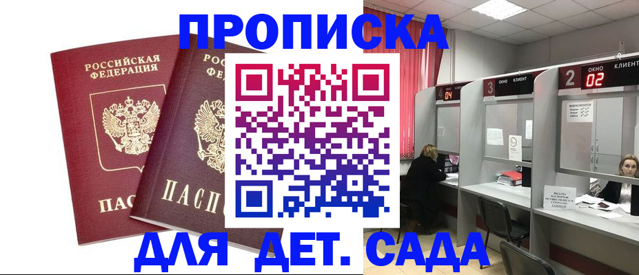 временная регистрация купить в Шахтах