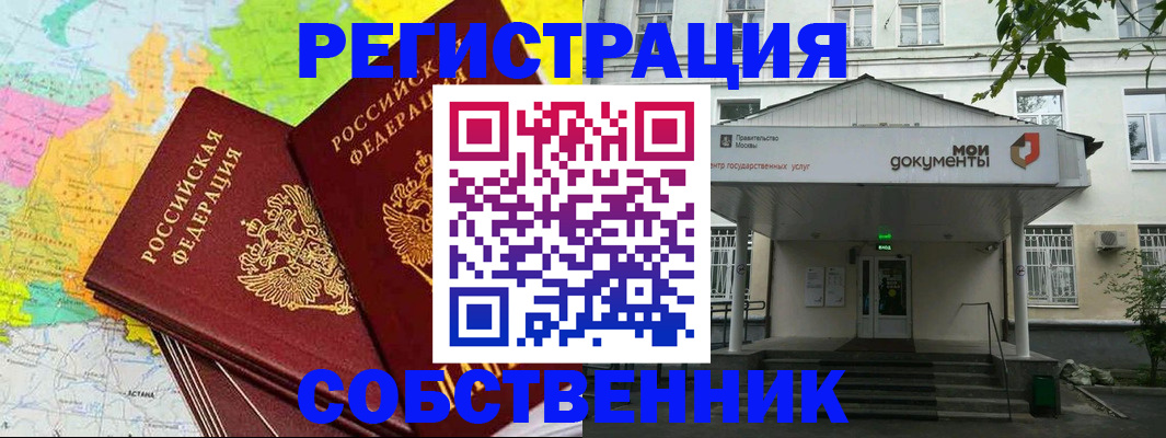 прописка штамп в Шахтах