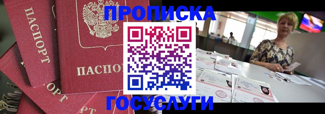 прописка для кредита в Шахтах