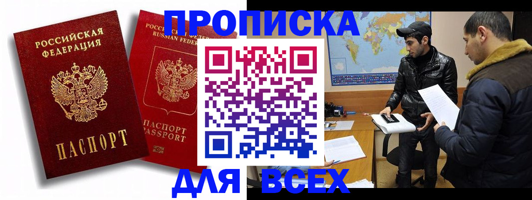 прописка ребенка в Шахтах